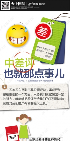 【演界信息圖表】創(chuàng)意圖表-中差評也就那點事兒