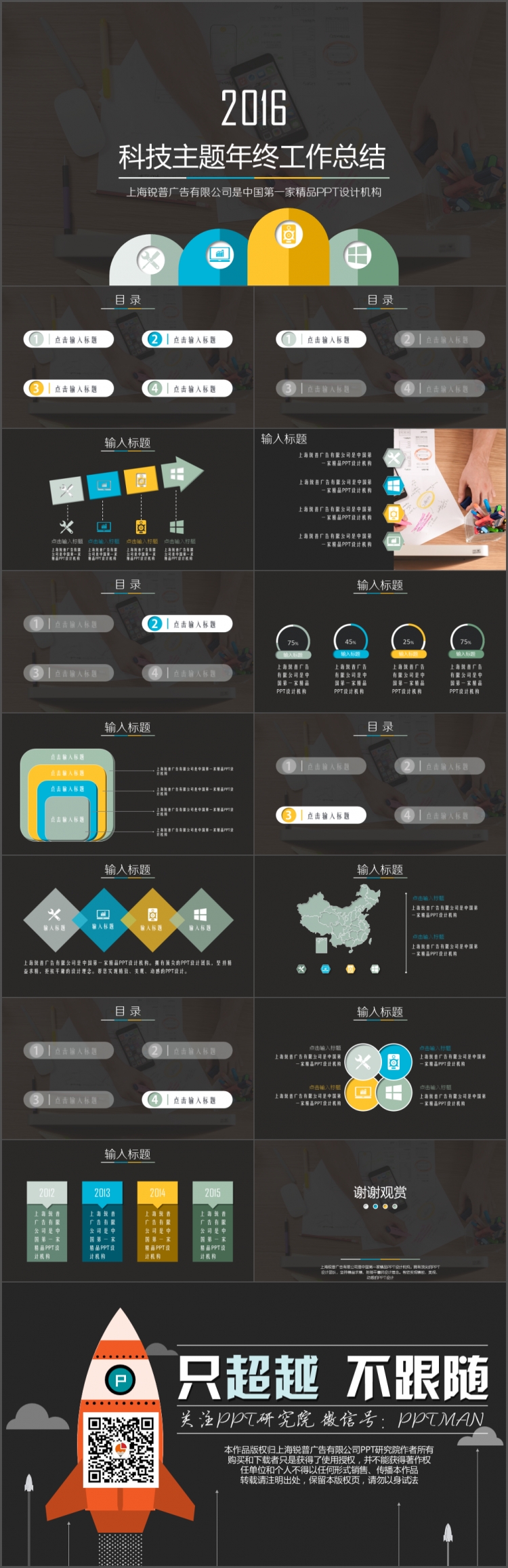 【密斯特道出品】2016科技主題年終工作總結PPT模板（兩套配色）