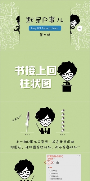 【默呆P事兒】第九話 |搞定柱狀圖 下| Easy PPT Tricks to Learn【PDF】