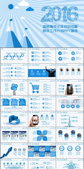 2016年藍(lán)色扁平化年終總結(jié)暨新年工作計(jì)劃PPT模板