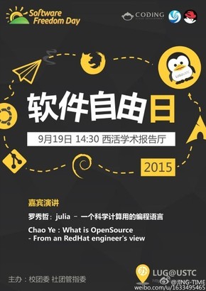 【演界信息圖表】創(chuàng)意圖表-軟件自由日