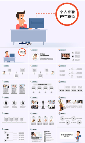 【酷炫片頭】應聘簡歷類PPT模板