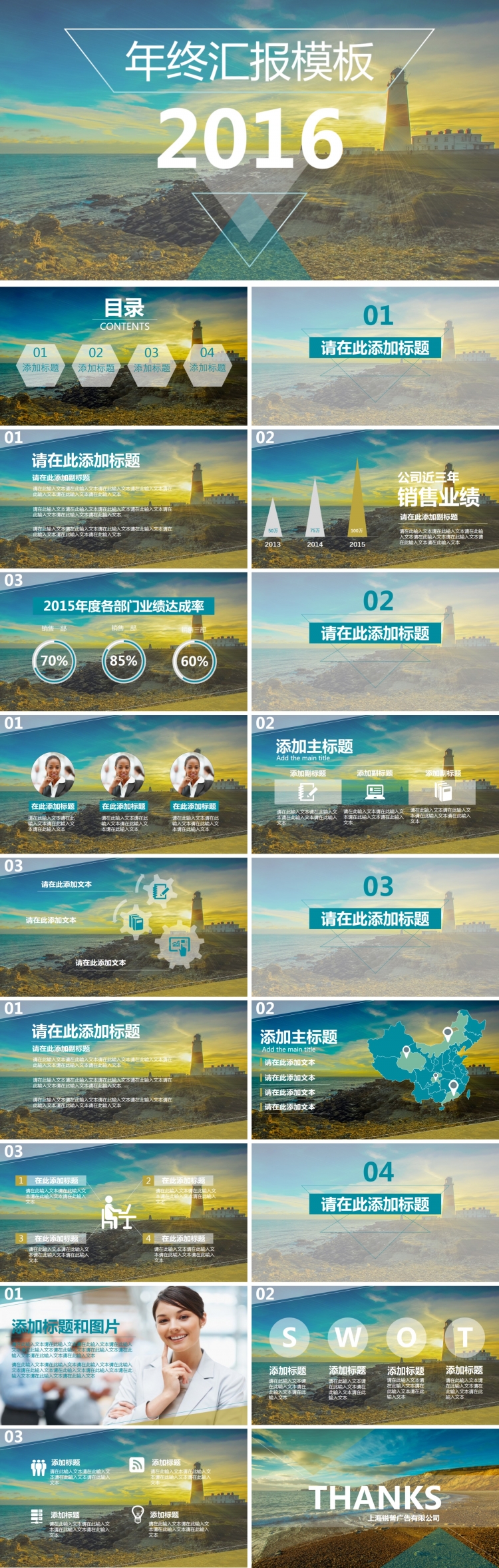 2016年終匯報(bào)PPT動(dòng)態(tài)模板
