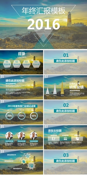 2016年終匯報PPT動態(tài)模板