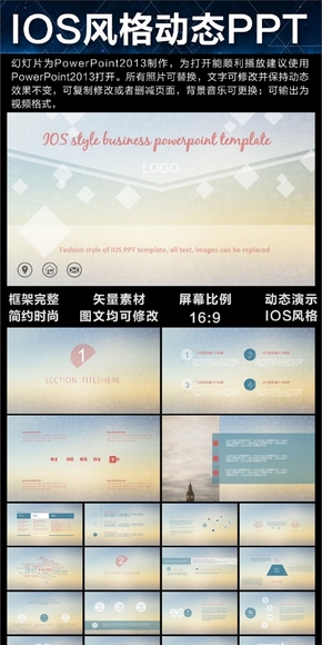 極致簡(jiǎn)潔IOS風(fēng)格PPT