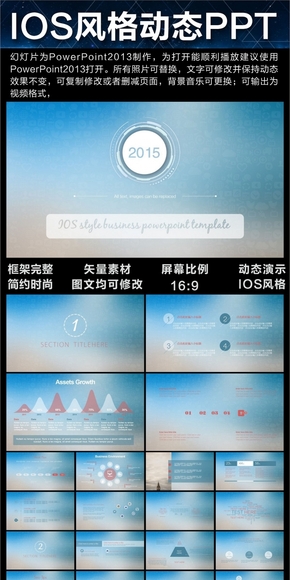 高端藍(lán)色簡(jiǎn)潔IOS風(fēng)格PPT