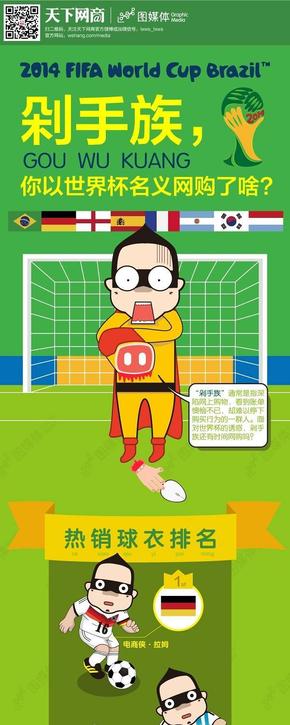 【演界信息圖表】簡(jiǎn)約質(zhì)感-  你以世界杯名義網(wǎng)購(gòu)了啥？