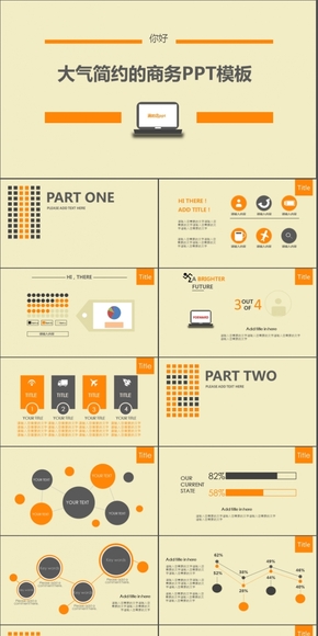 2016年度計劃必備：大氣簡約的商務PPT模板