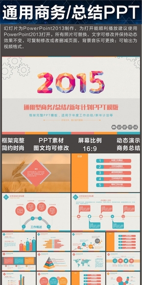 2015框架年終總結PPT