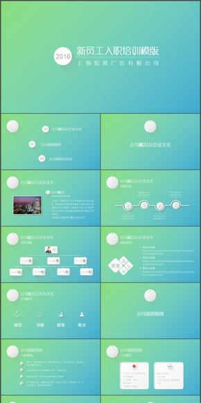 2016新員工入職培訓(xùn)微立體模版