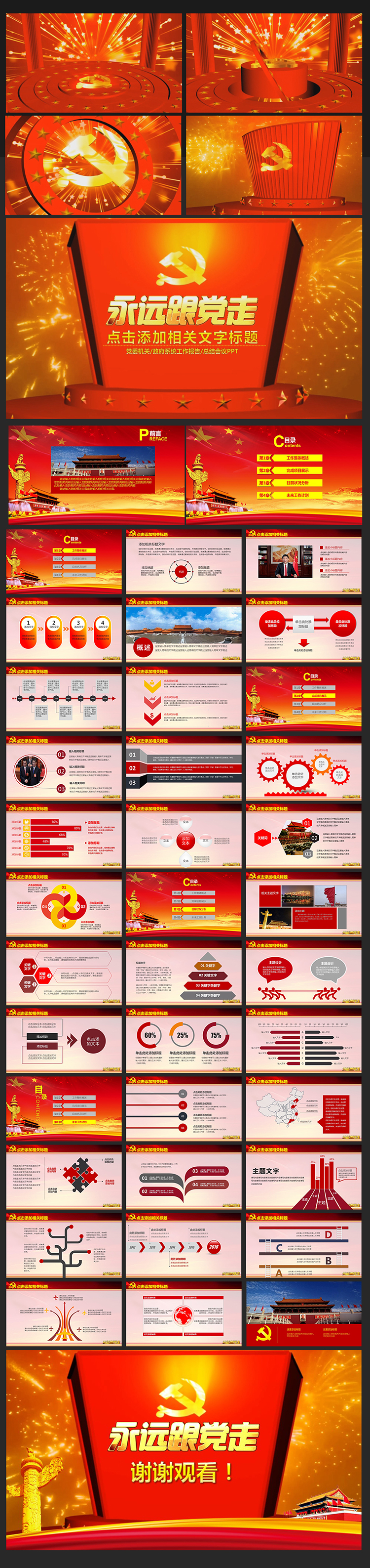 震撼政府黨建類綜合PPT設(shè)計(jì)