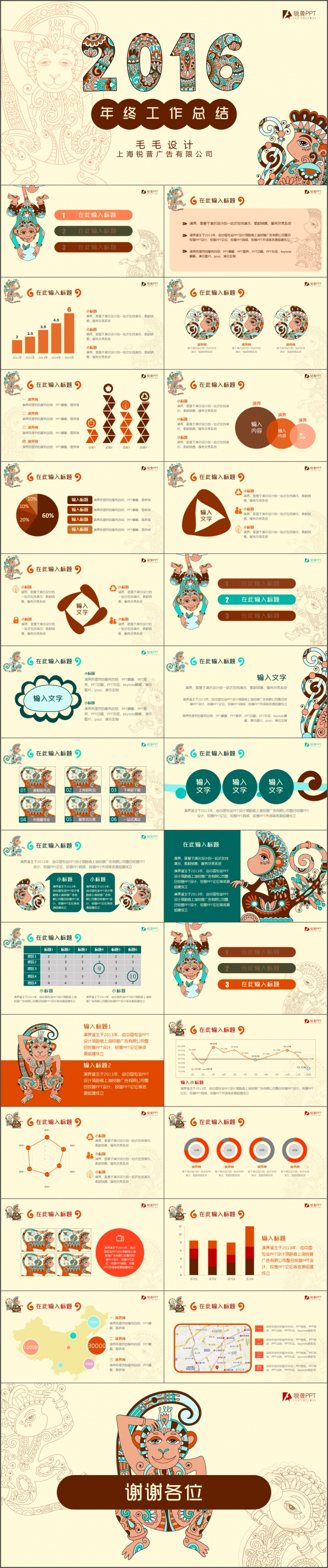 2016年終總結(jié)匯報(bào)猴年工作總結(jié)扁平多彩模板套裝