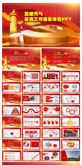 震撼政府黨建綜合PPT設(shè)計(jì)