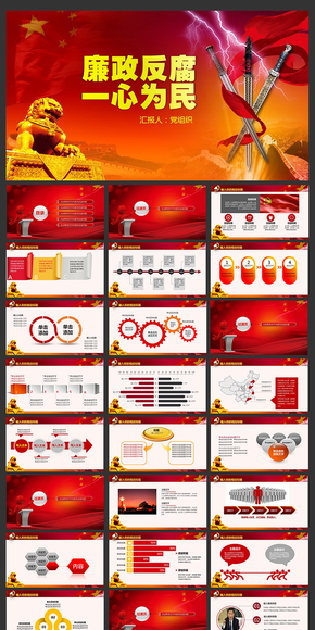 黨風(fēng)黨建反貪倡廉專項(xiàng)PPT設(shè)計