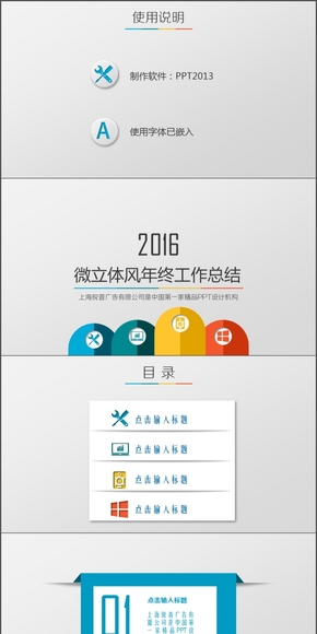 【密斯特道出品】2016微立體風(fēng)年終工作總結(jié)PPT模板