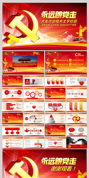 黨政工作報(bào)告綜合PPT