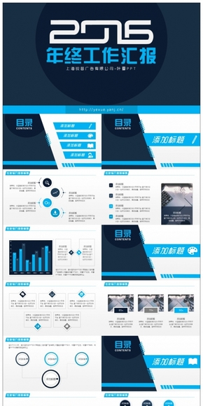 【葉雪PPT】2016年終工作匯報(bào)PPT模板