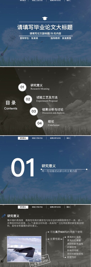 夢幻論文答辯模版