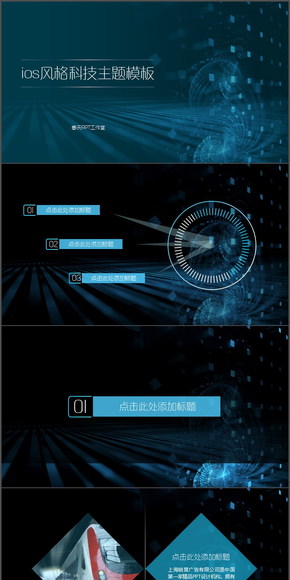 ios科技風(fēng)格模板