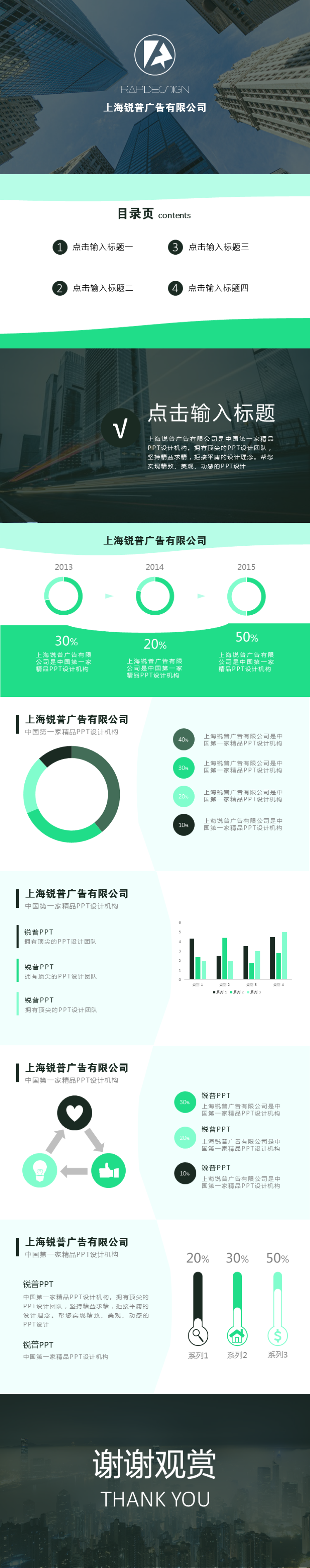 清新舒適大氣商務(wù)PPT模板