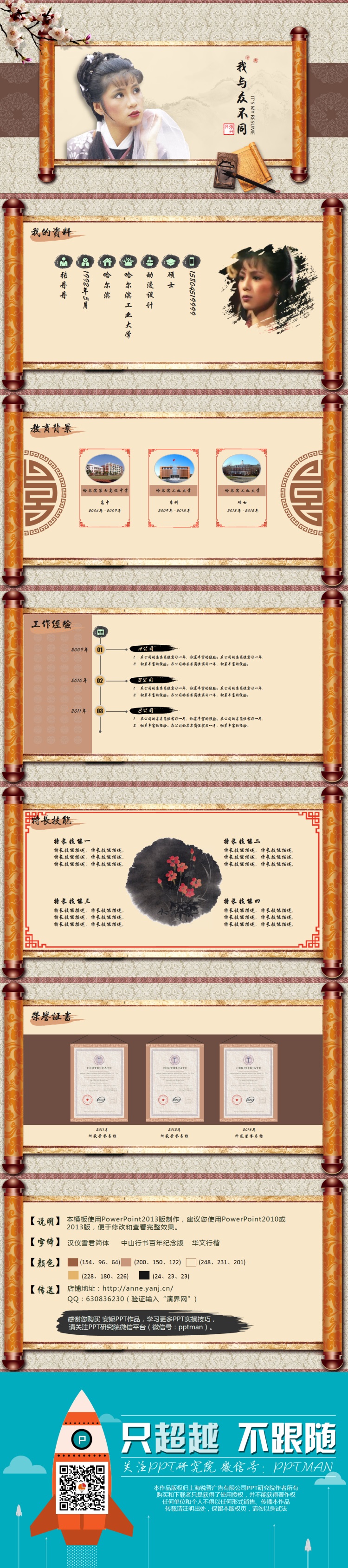 中國風卷軸簡歷