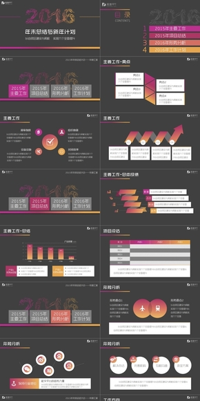 [20頁*2]2016新年主題-工作總結(jié)與工作計劃-藍綠，紫紅雙色漸變