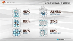 簡約風(fēng)商務(wù)圖標扁平化矢量PPT圖標