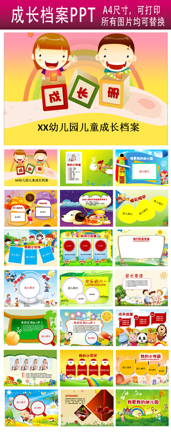 祝福節(jié)日紀(jì)念禮品幼兒成長童年檔案PPT   相冊模板 成長相冊模板