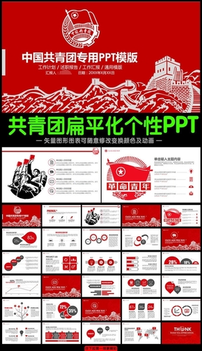 中國政治政府團體共青團黨建軍隊武警團委工作計劃動態(tài)ppt模版