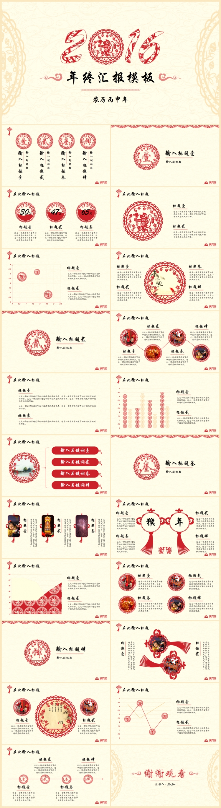 【中國(guó)風(fēng)】剪紙風(fēng)年終匯報(bào)模板