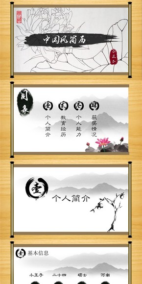 實(shí)用大方中國(guó)風(fēng)簡(jiǎn)歷