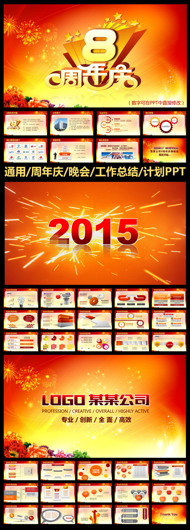公司商務(wù)咨詢管理動(dòng)態(tài)大氣高端P周年慶ppt模板活動(dòng)策劃方案書動(dòng)畫ppt模版