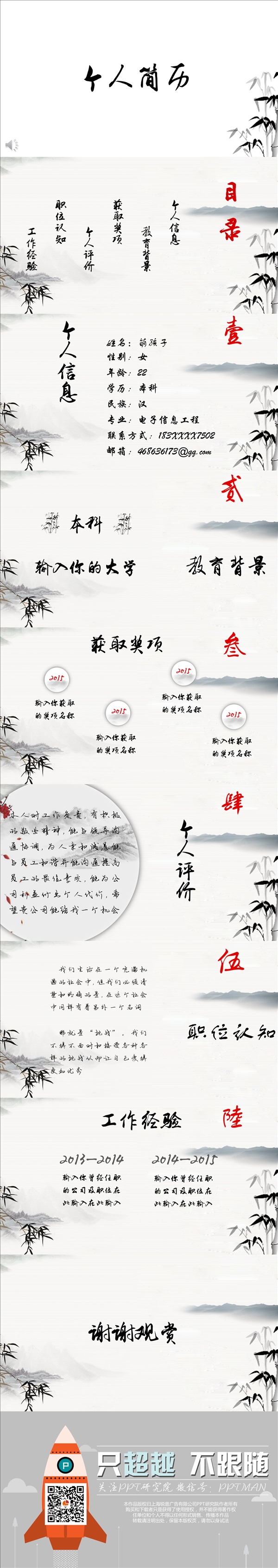 中國風簡歷