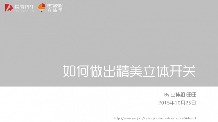 【新手升級教程】漸變陰影應(yīng)用實例——如何做出精美立體開關(guān)