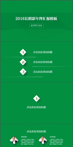 長(zhǎng)陰影商務(wù)微立體模板