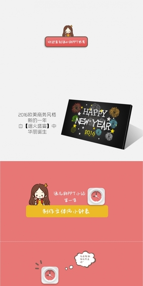 【涵erPPT小記】 · 第一集 · 立體風(fēng)格鐘表制作教程【PDF】