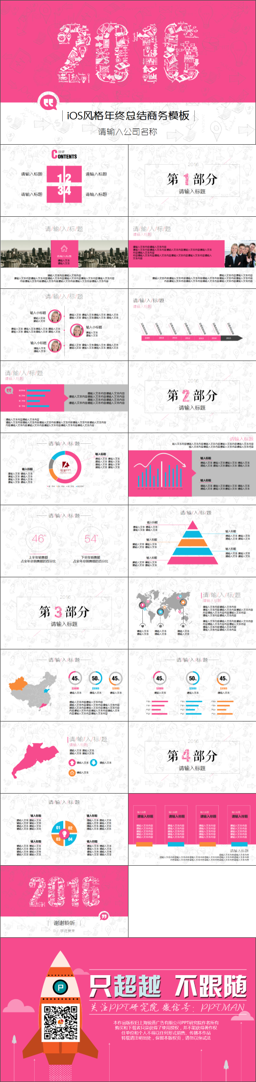 2016年終匯報(bào)總結(jié)匯報(bào)iOS風(fēng)PPT模板