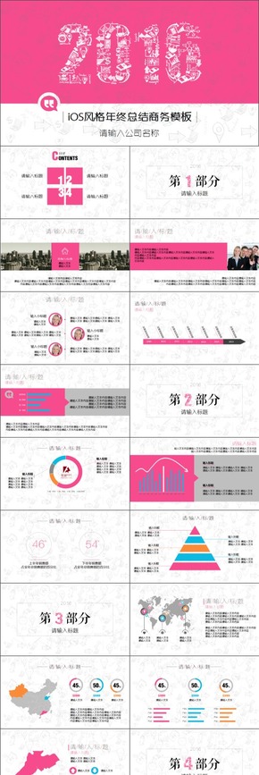 2016年終匯報總結(jié)匯報iOS風PPT模板