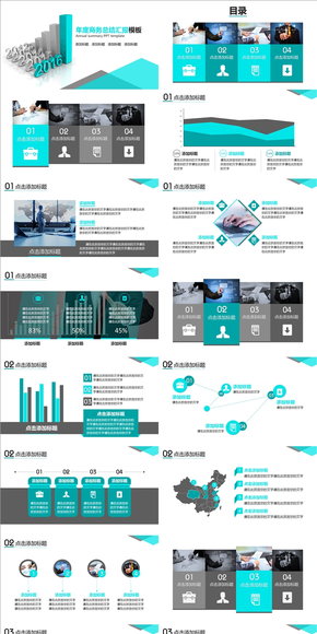 2016年度商務(wù)總結(jié)匯報PPT模板