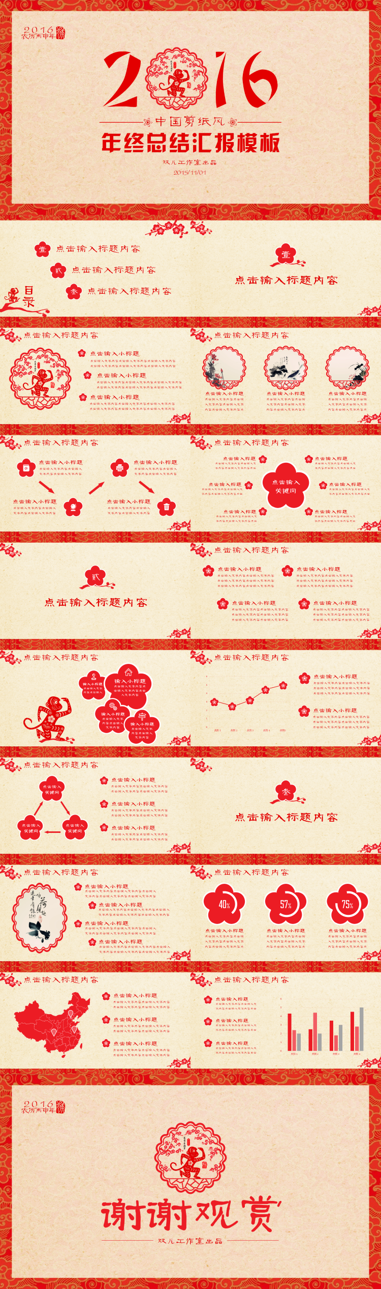 【雙兒工作室】中國(guó)剪紙風(fēng)格年終工作總結(jié)匯報(bào)模板