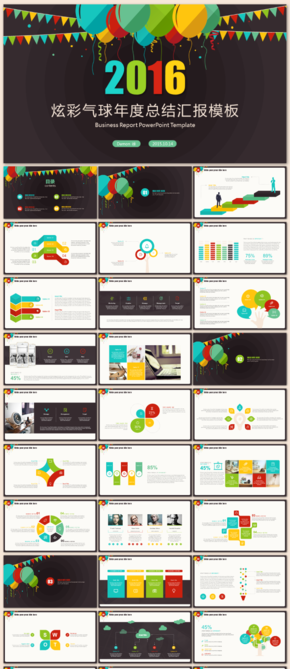 炫彩氣球年度總結(jié)匯報模板