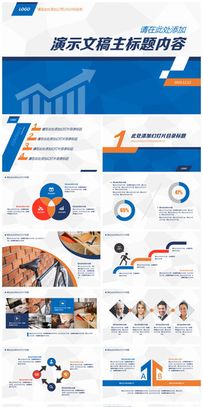 藍橙色扁平化簡潔大氣商務(wù)通用PPT模板