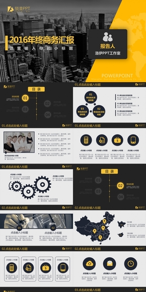 2016年終商務匯報大氣PPT模板(動態(tài)+靜態(tài))