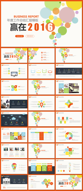 多彩圓圈年終匯報(bào)模板