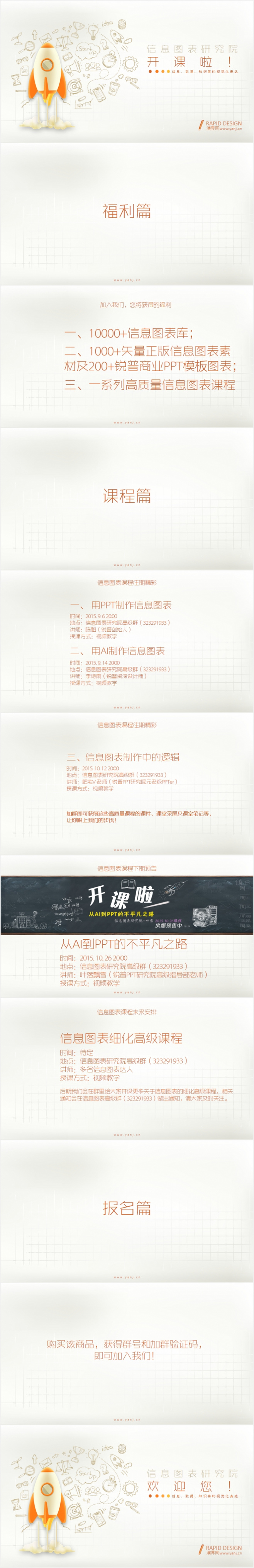 【演界信息圖表】淺灰圖表-開課啦