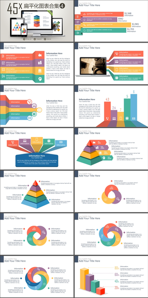 【PPT模板】45套動態(tài)扁平化圖表合集包4（四種配色方案）