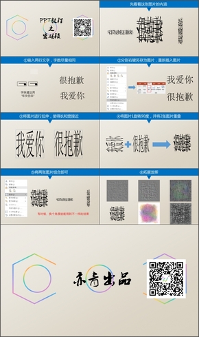 【PPT教程】密碼圖