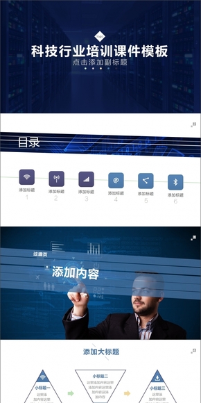科技行業(yè)培訓(xùn)課件模板
