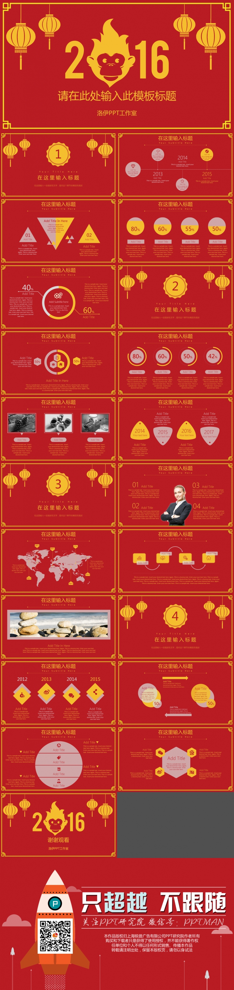 2016年传统中国风喜庆典雅年终总结汇报PPT模板(动态+静态)