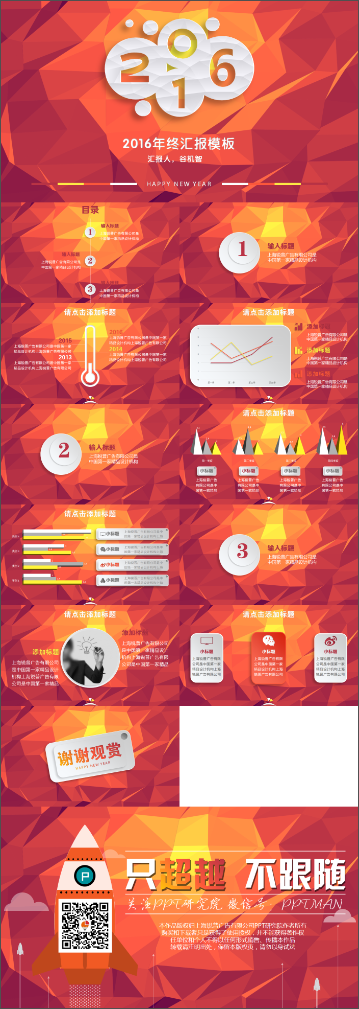 2016簡(jiǎn)版微立體年終匯報(bào)模板